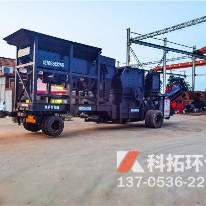 移动破碎机